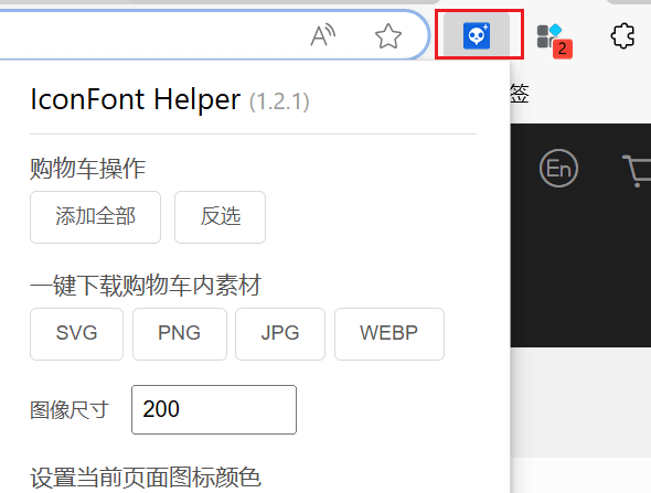 图片[3]-iconfont-helper - 阿里图标增强工具，支持批量下载