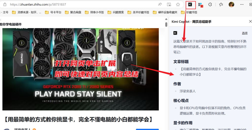 图片[4]-Kimi Copilot - 用Kimi AI一键总结网页内容