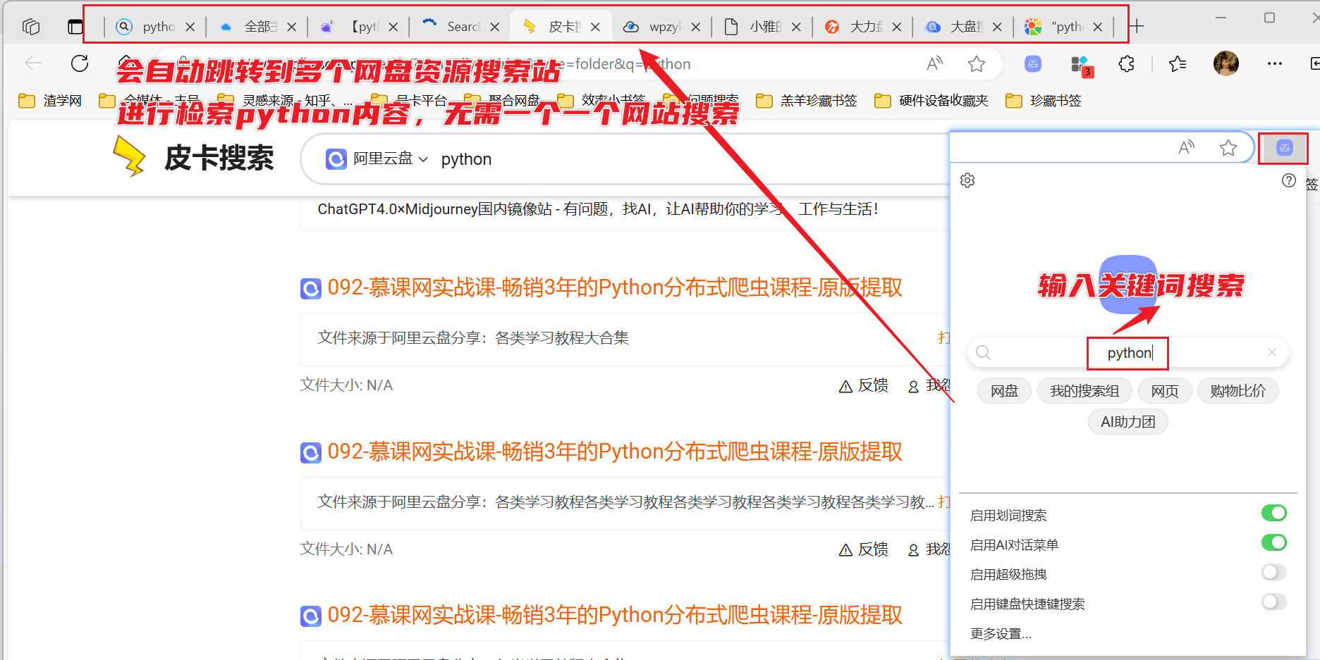 图片[4]-网盘资源全网搜索 - 跨平台网盘资源搜索工具