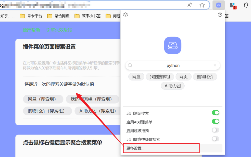 图片[5]-网盘资源全网搜索 - 跨平台网盘资源搜索工具