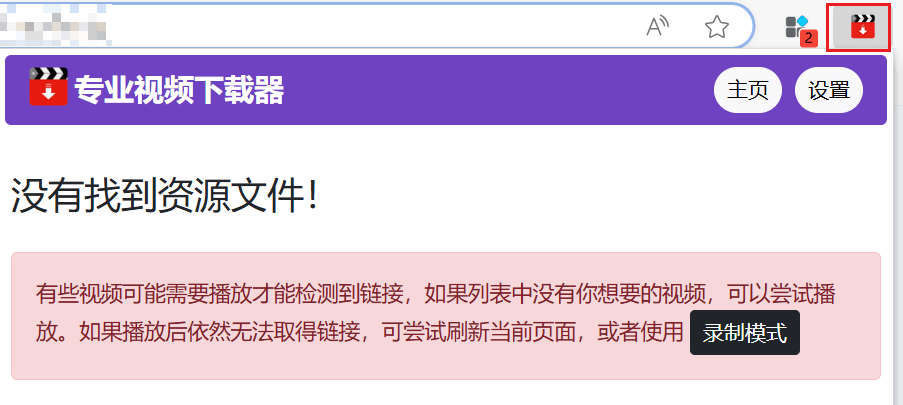 图片[3]-专业视频下载器 - 浏览器视频采集助手