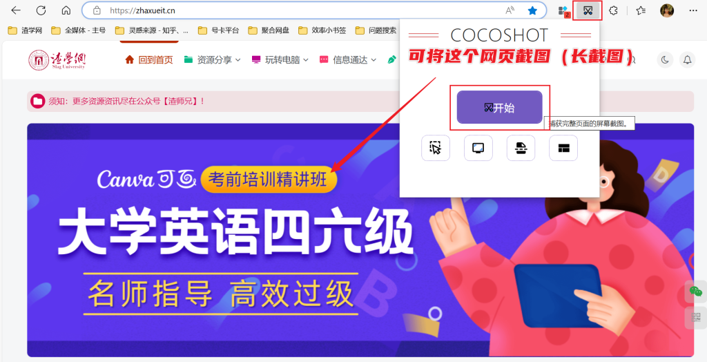 图片[4]-CocoShot - 浏览器页面截图工具，可长截图