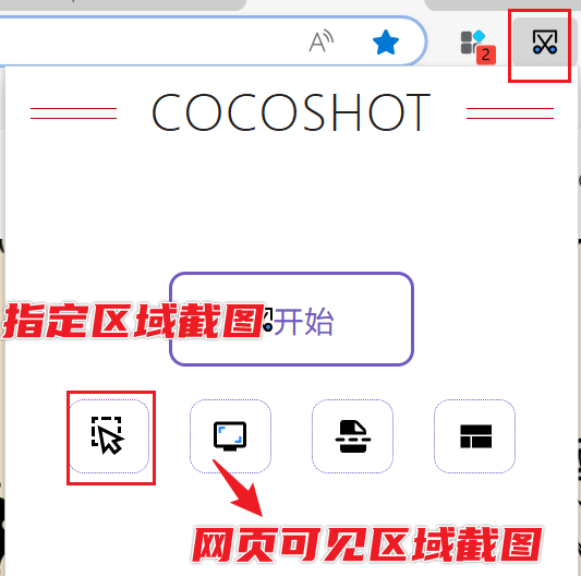 图片[6]-CocoShot - 浏览器页面截图工具，可长截图