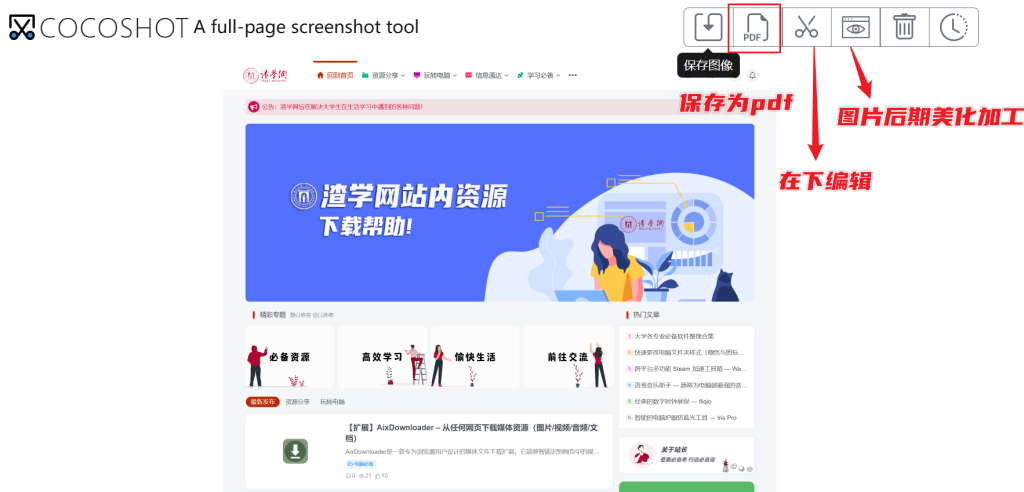 图片[7]-CocoShot - 浏览器页面截图工具，可长截图