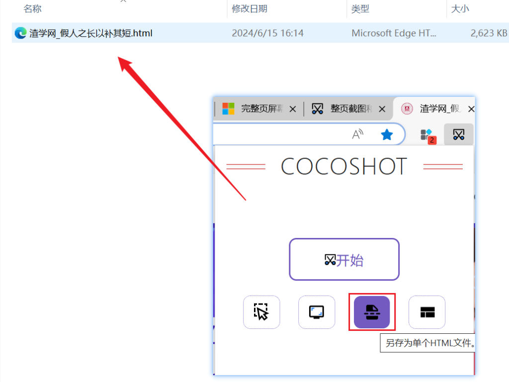 图片[8]-CocoShot - 浏览器页面截图工具，可长截图