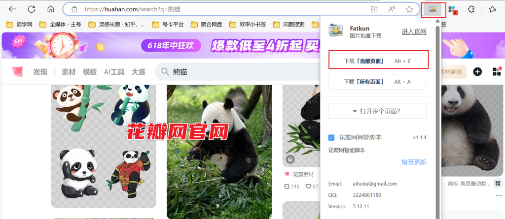 图片[4]-Fatkun - 浏览器图片批量抓取工具