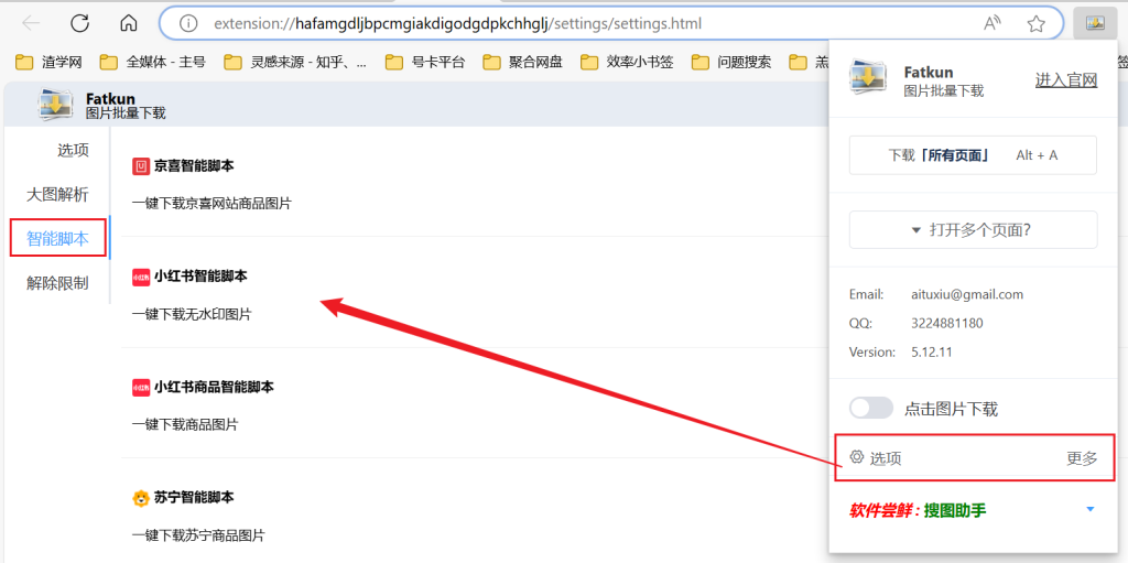 图片[7]-Fatkun - 浏览器图片批量抓取工具