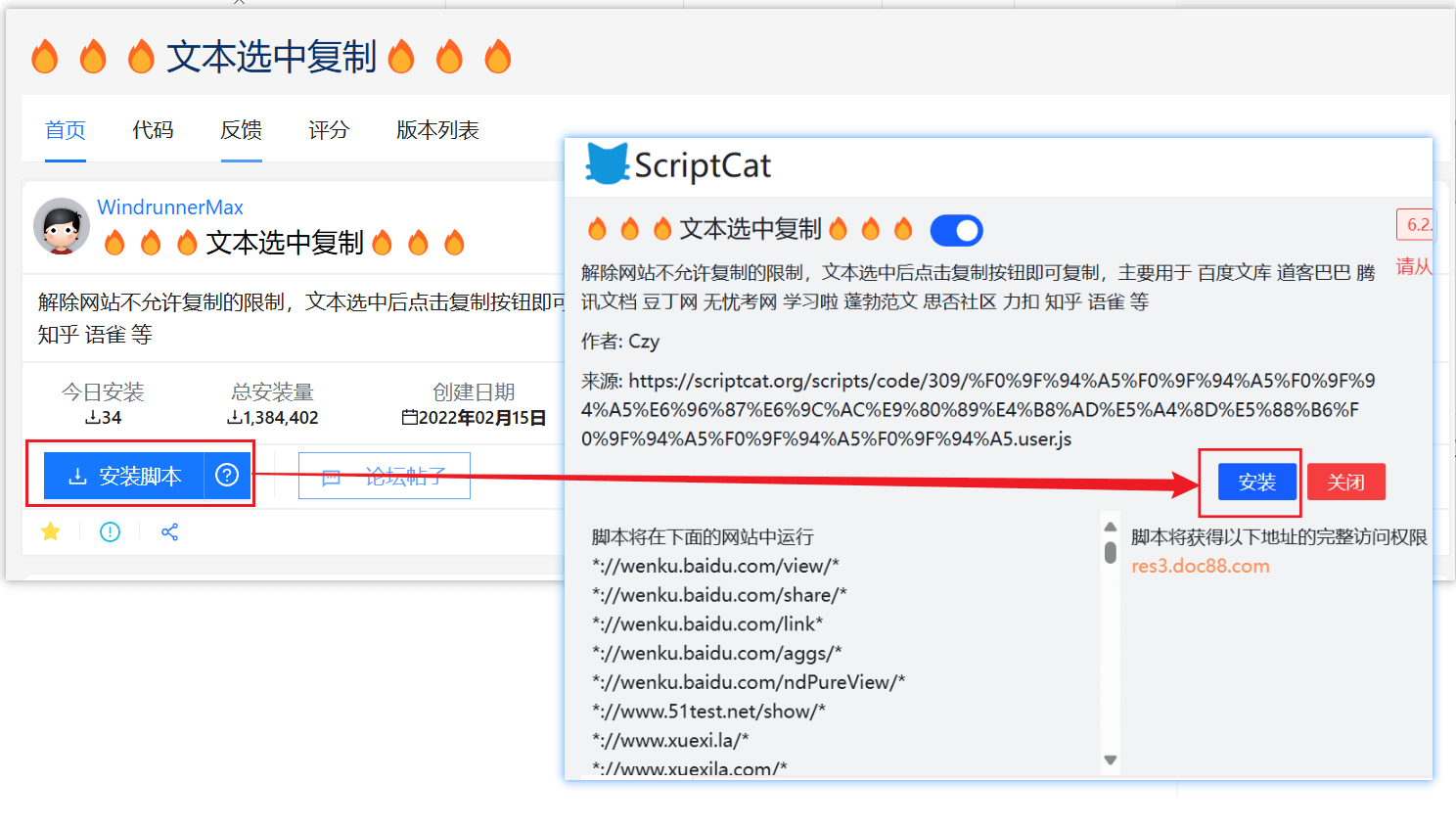 图片[5]-scriptcat - 浏览器脚本管理助手
