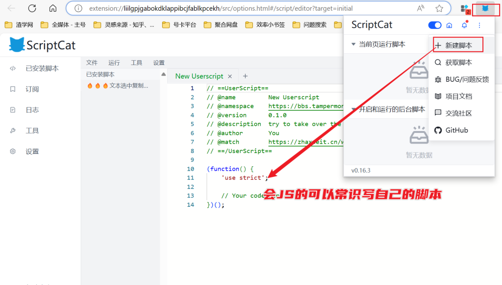 图片[9]-scriptcat - 浏览器脚本管理助手