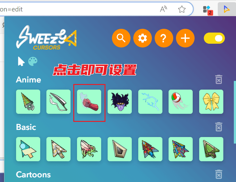 图片[4]-Sweezy Cursors - Edge浏览器个性化鼠标指针动画