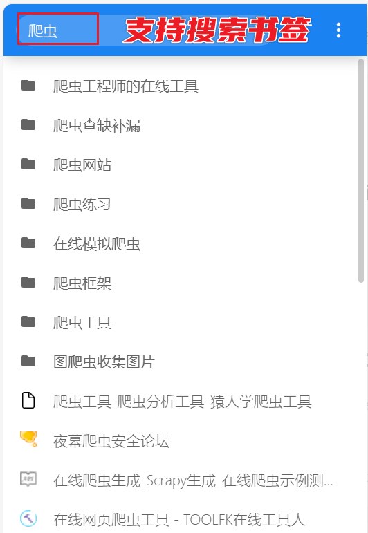 图片[6]-书签侧边栏 - 高效的浏览器书签展示工具