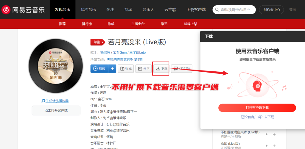 图片[4]-声海盗 - 无需客户端快速下载在线音乐