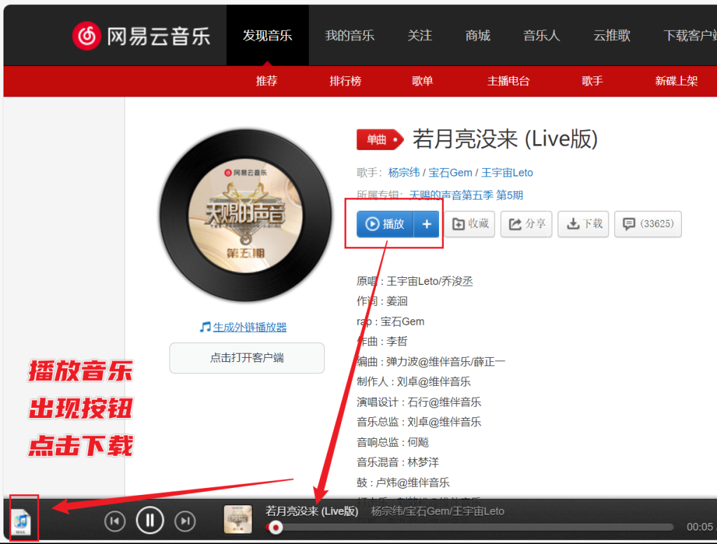 图片[5]-声海盗 - 无需客户端快速下载在线音乐