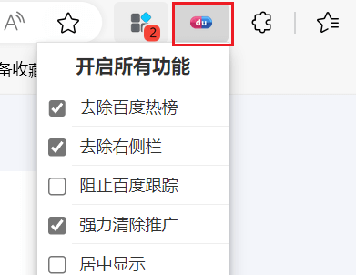 图片[3]-【扩展】百度药丸 - 提升百度引擎搜索体验