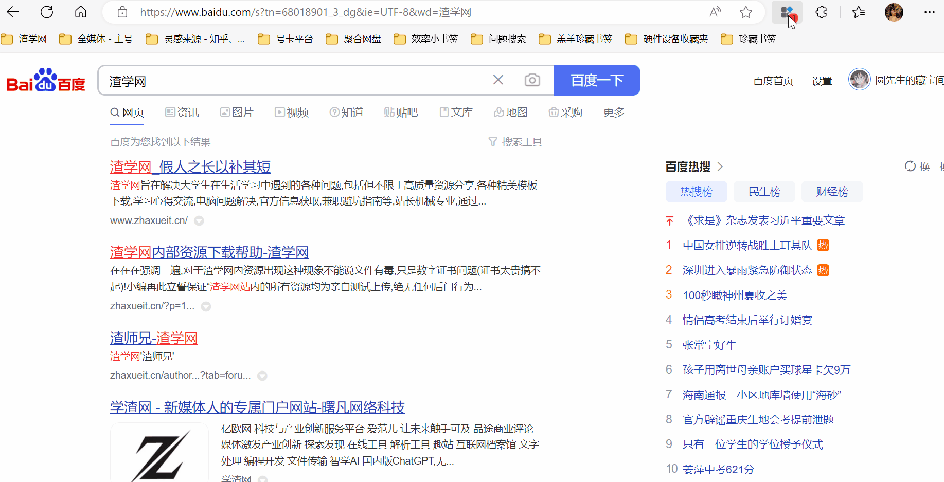 图片[4]-【扩展】百度药丸 - 提升百度引擎搜索体验