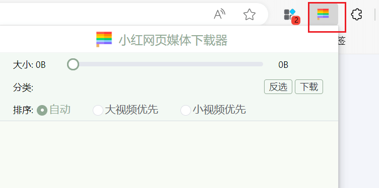 图片[3]-小红网页媒体下载器 - 网页媒体内容下载助手，支持tiktok