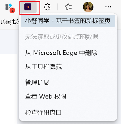 图片[3]-小舒同学 - 基于书签的新标签页
