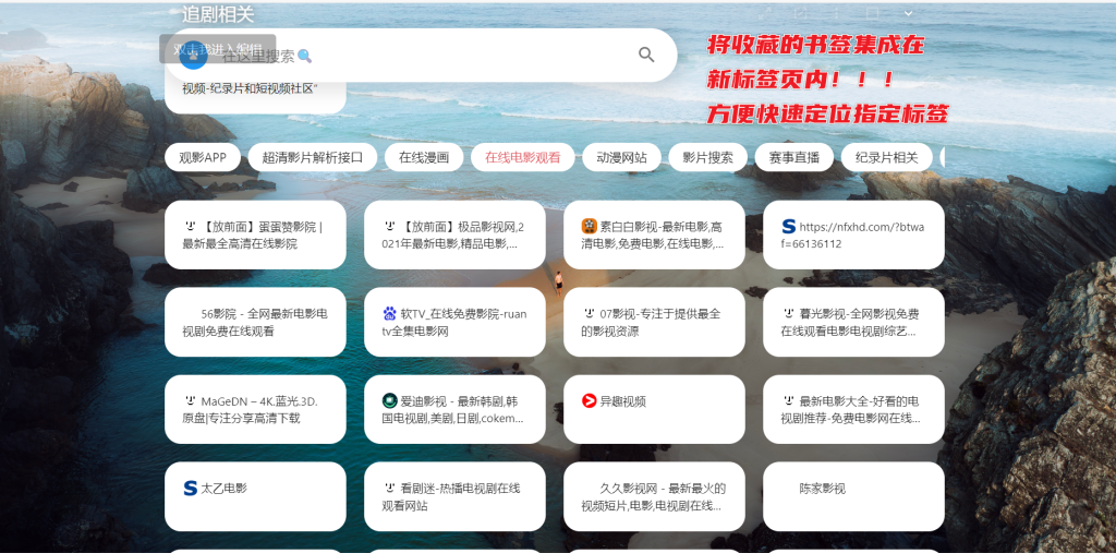 图片[4]-小舒同学 - 基于书签的新标签页