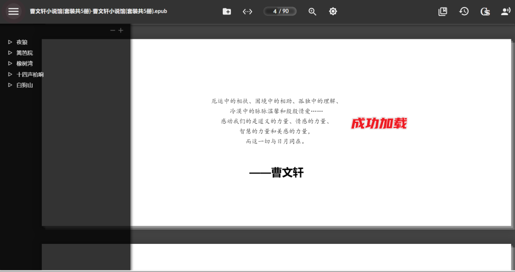 图片[5]-Beautiful Epub Reader - 浏览器中的优雅EPUB阅读器