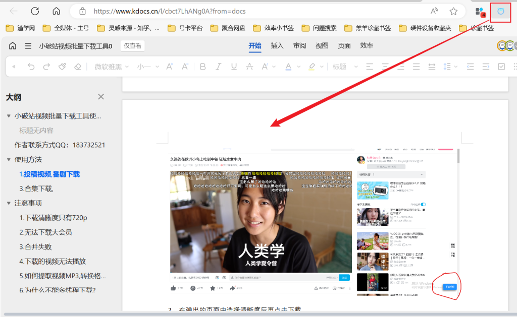 图片[4]-B站视频批量下载工具 - 见文知意