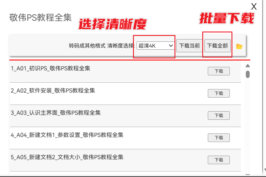 图片[6]-B站视频批量下载工具 - 见文知意