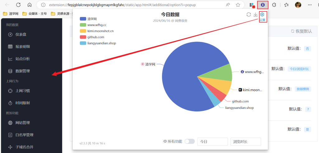 图片[6]-网费很贵 - 上网时间统计，追踪时间，分析习惯