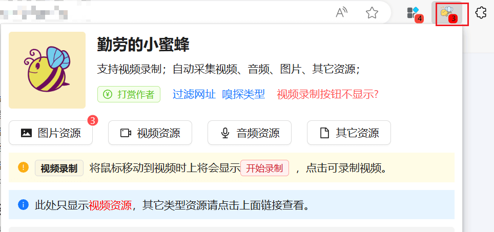 图片[3]-勤劳的小蜜蜂 - 网页视频/音频/图片采集下载助手