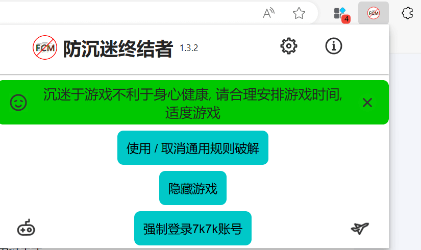 图片[3]-防沉迷终结者 - 强制越过小游戏平台的防沉迷登录