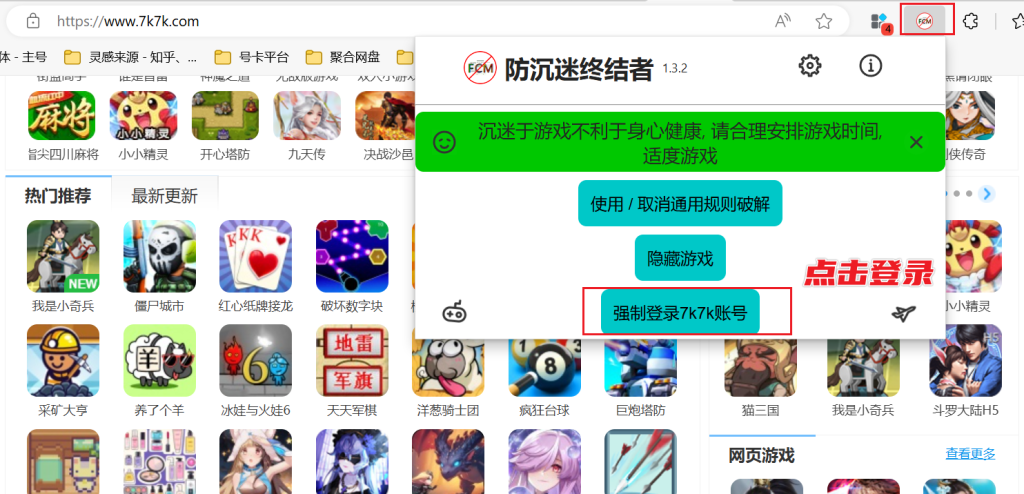 图片[4]-防沉迷终结者 - 强制越过小游戏平台的防沉迷登录