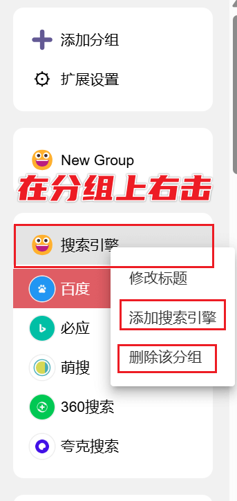 图片[5]-探索者小舒 - 强大快捷的侧栏搜索切换工具