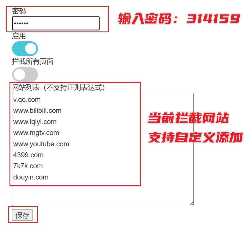 图片[4]-屏蔽娱乐网站，珍惜时间，支持自定义！