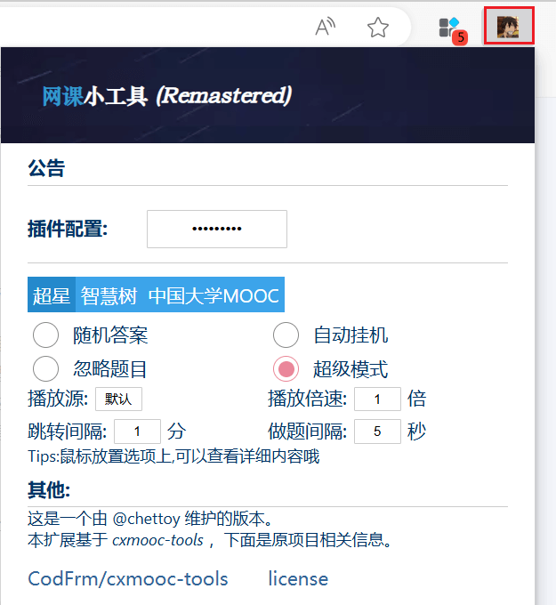 图片[3]-网课小工具(remastered) - 大学生自动刷课、答题工具