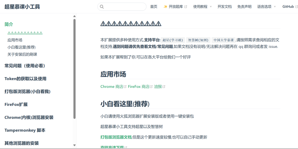 图片[4]-网课小工具(remastered) - 大学生自动刷课、答题工具