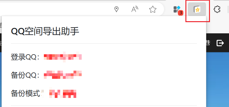 图片[3]-QQ空间导出助手 - 快速备份您的QQ空间内容，相册、说说、留言等！