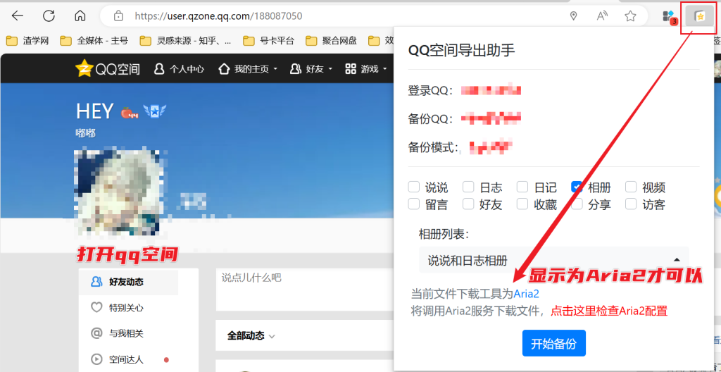 图片[9]-QQ空间导出助手 - 快速备份您的QQ空间内容，相册、说说、留言等！
