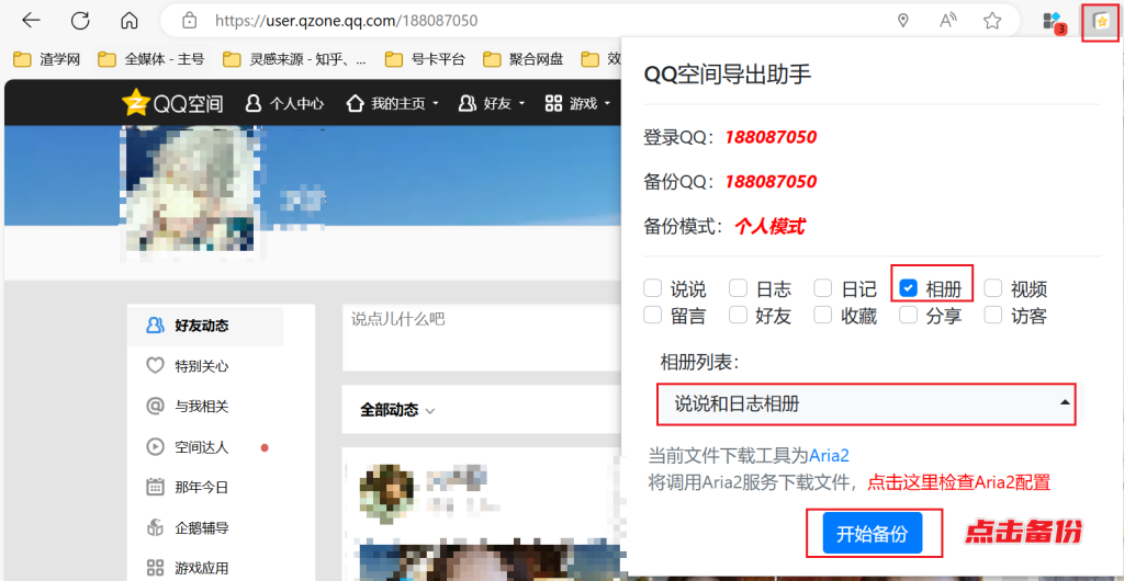 图片[10]-QQ空间导出助手 - 快速备份您的QQ空间内容，相册、说说、留言等！