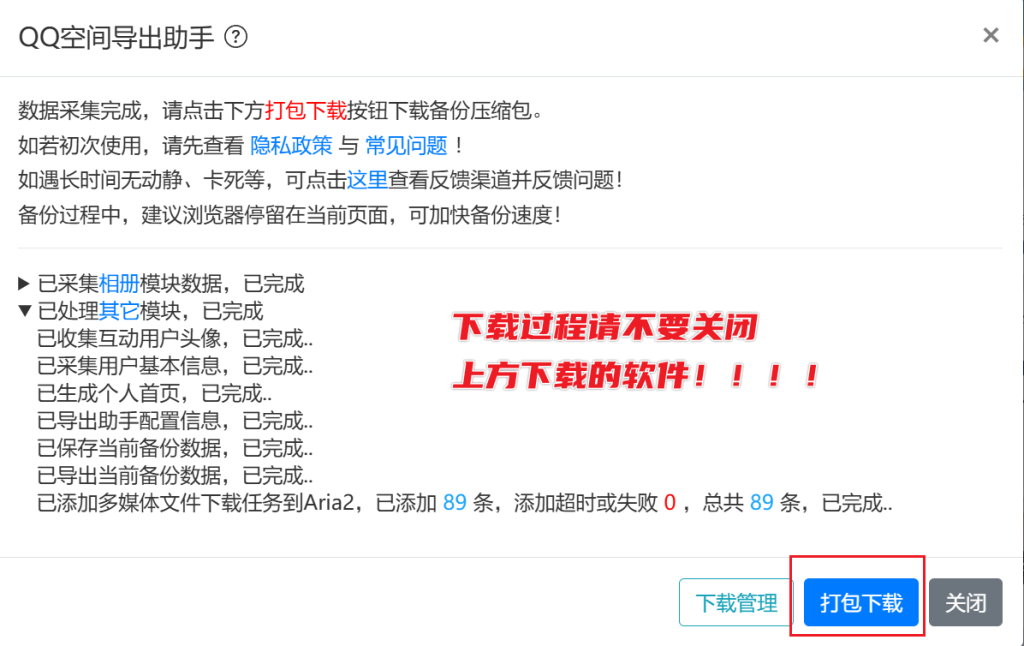 图片[11]-QQ空间导出助手 - 快速备份您的QQ空间内容，相册、说说、留言等！