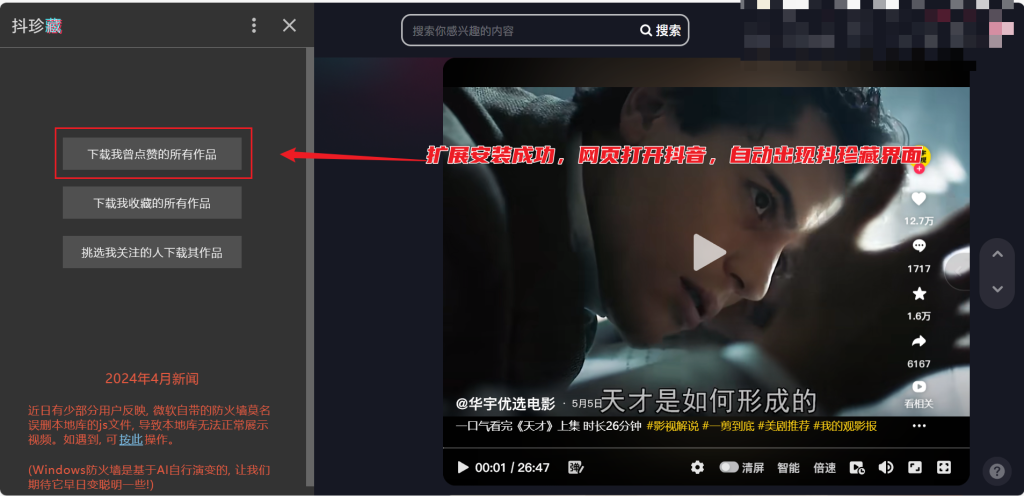 图片[4]-抖珍藏 - 自动下载备份你曾点赞、收藏的抖音作品！