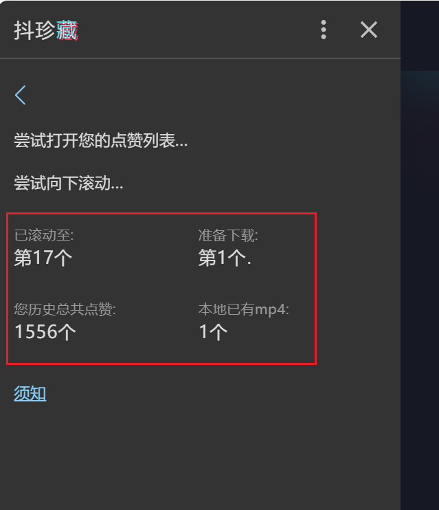 图片[5]-抖珍藏 - 自动下载备份你曾点赞、收藏的抖音作品！