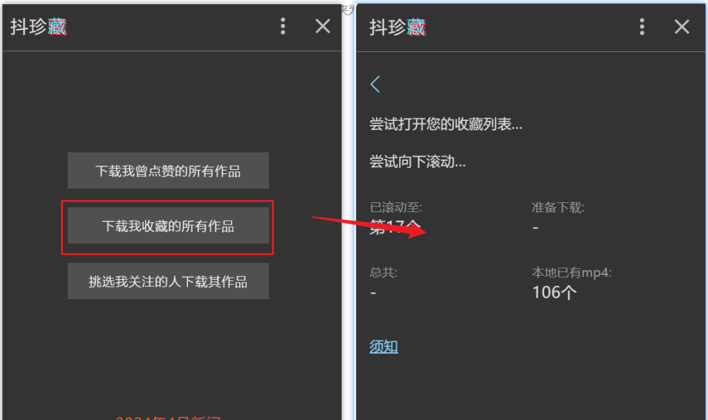 图片[7]-抖珍藏 - 自动下载备份你曾点赞、收藏的抖音作品！