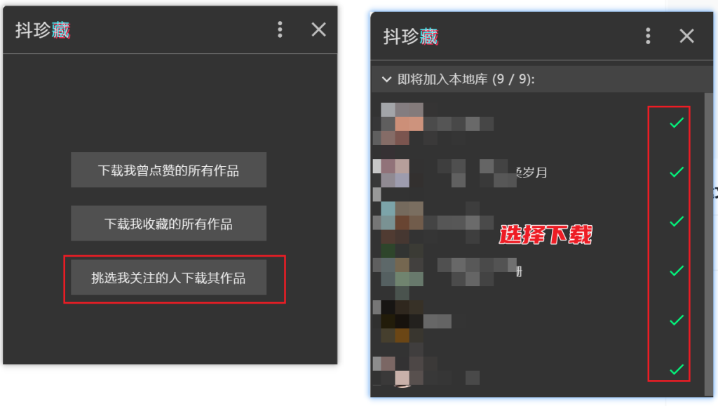 图片[8]-抖珍藏 - 自动下载备份你曾点赞、收藏的抖音作品！