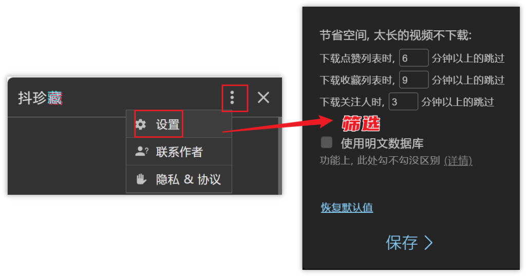 图片[9]-抖珍藏 - 自动下载备份你曾点赞、收藏的抖音作品！