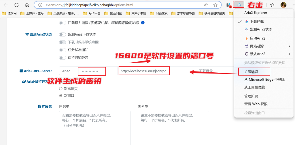 图片[5]-Aria2 Explorer - 搭配 Motrix 接管浏览器实现高速下载！