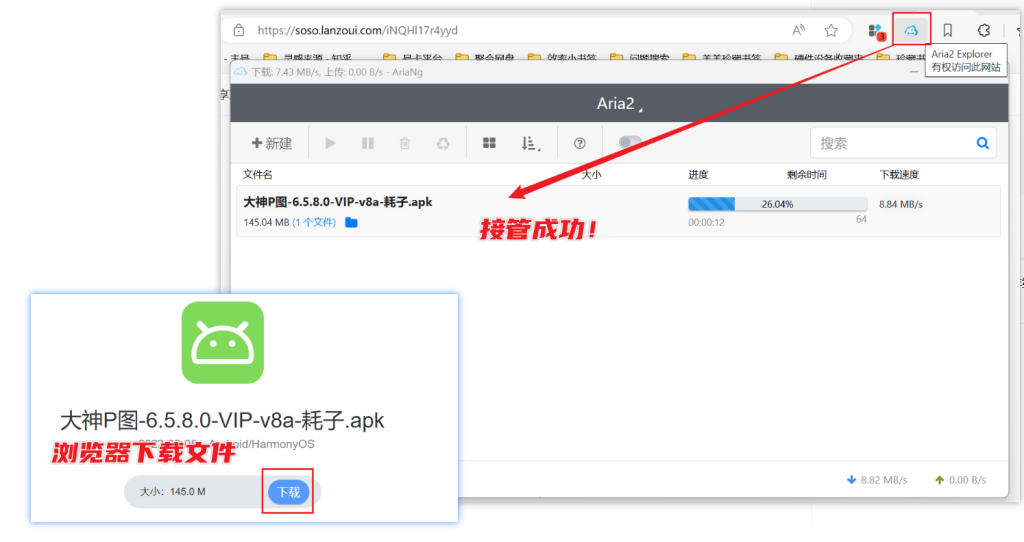 图片[8]-Aria2 Explorer - 搭配 Motrix 接管浏览器实现高速下载！