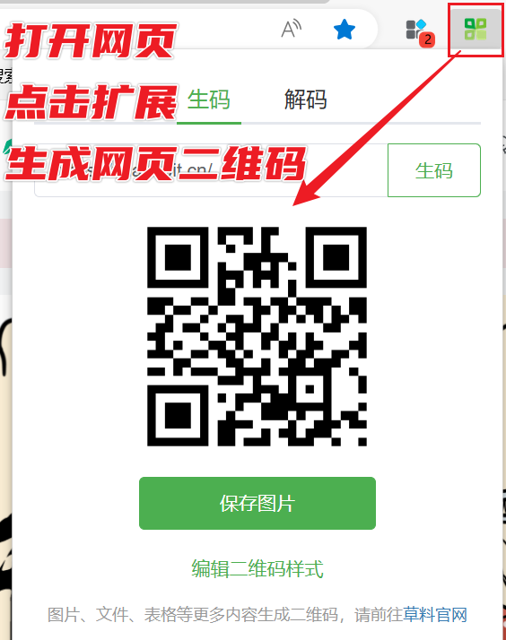 图片[4]-【扩展】草料二维码-快速生码和解码工具