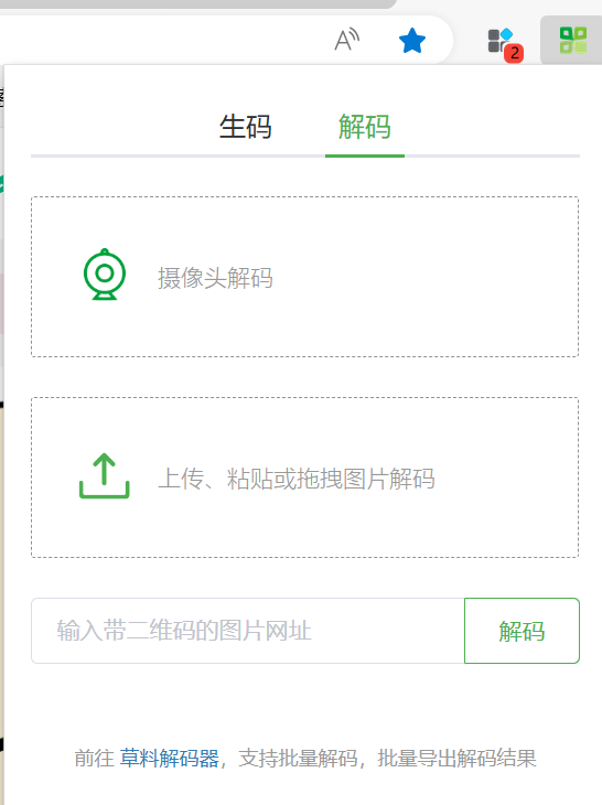 图片[5]-【扩展】草料二维码-快速生码和解码工具