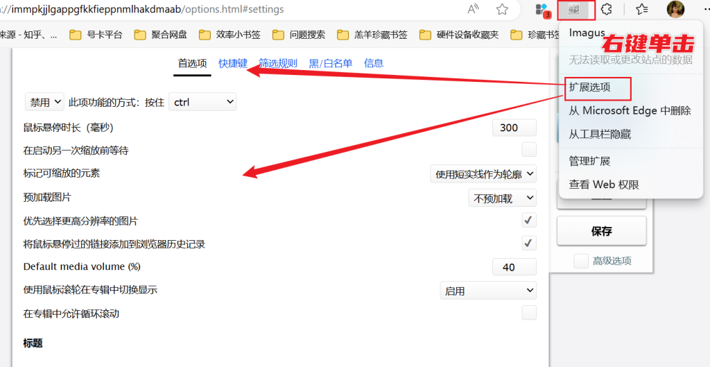 图片[5]-Imagus - 高效的图片预览查看增强工具