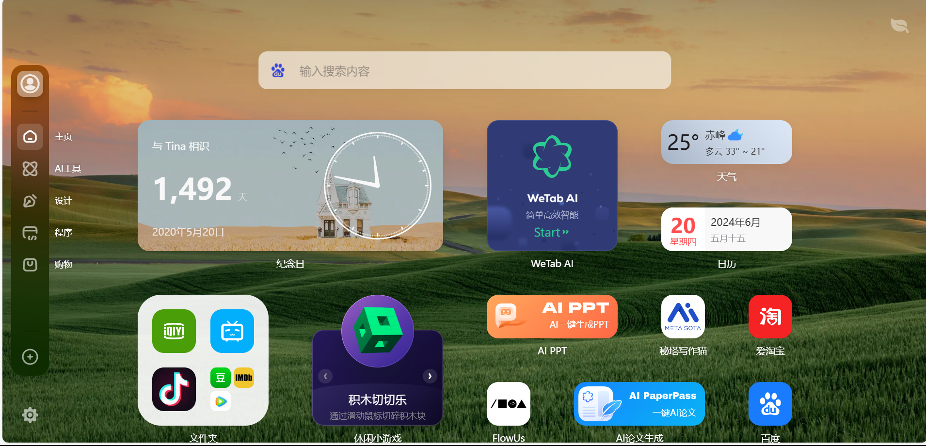 图片[2]-WeTab新标签页！