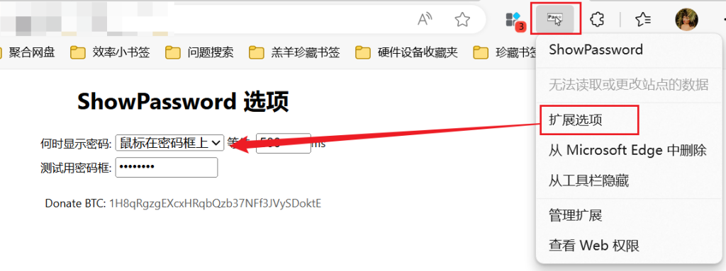 图片[5]-ShowPassword - 浏览器密码悬浮显示助手！