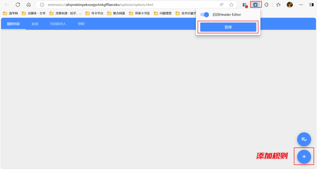 图片[4]-Header Editor - 开发者必备的请求头编辑工具
